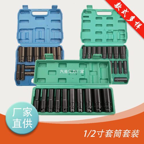 跨镜套筒扳手8-24套装内六角加长套筒头10件套汽修五金工具箱