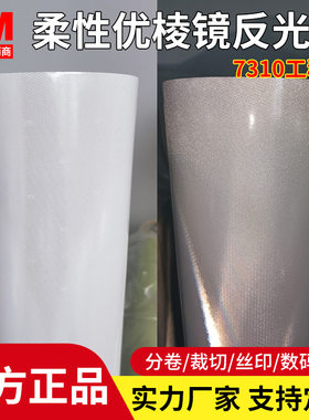 3M7310反光膜I类工程级7314橙色7311黄色车身贴用交通标志反光条