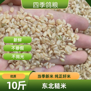 10斤东北新鲜糙米糙米饭健身低脂代餐粗粮五谷杂粮主食大米饭