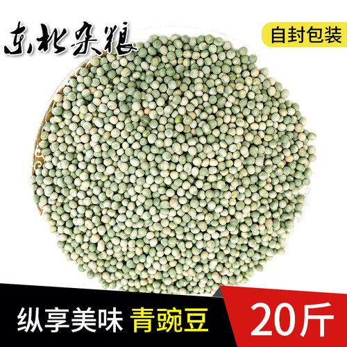 20斤农家自产新绿豌豆