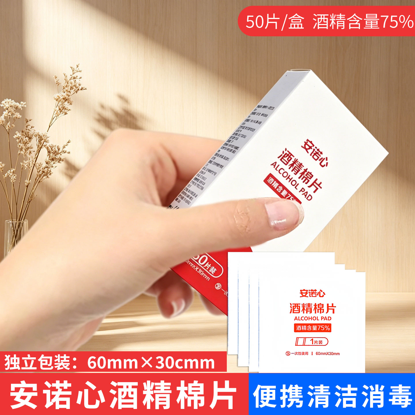 三诺安诺心75度酒精棉片消毒图片