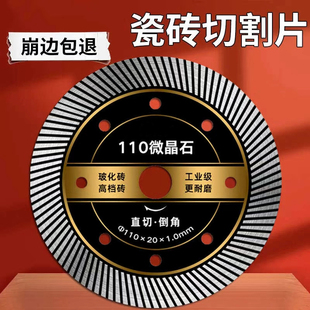 进口110微晶石瓷砖切割片全瓷专用陶瓷干切玻化砖磁砖金刚石锯片