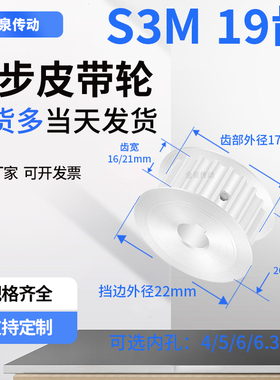同步轮S3M19齿AF齿宽16/21内孔5635810127同步带皮带轮铝同步带轮