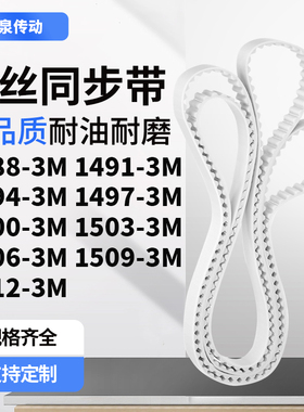 同步皮带913M14943M14973M150015031506150915123M齿带皮带聚氨酯