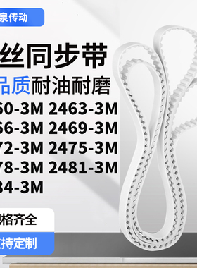 同步皮带633M24663M24693M247224752478248124843M齿带皮带聚氨酯