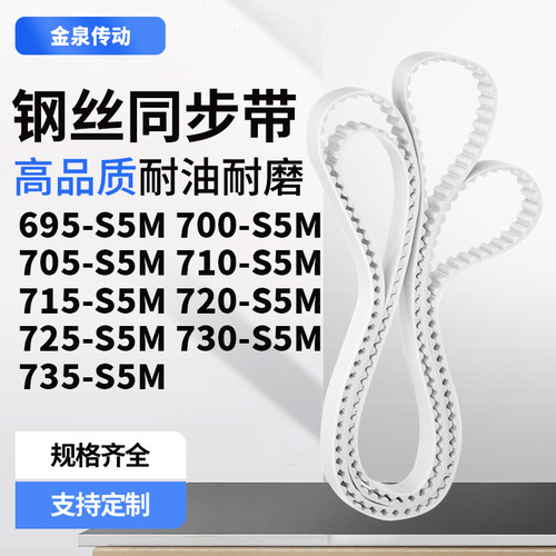 同步皮带0S5M705S5M710S5M715S5M720725730735-S5M齿带皮带聚氨酯