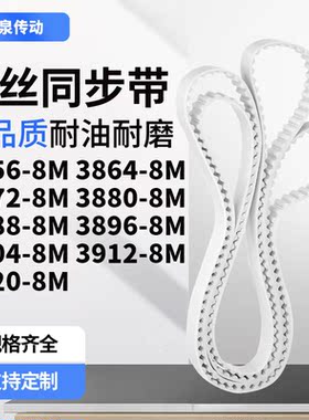 同步皮带648M38728M38808M388838963904391239208M齿带皮带聚氨酯