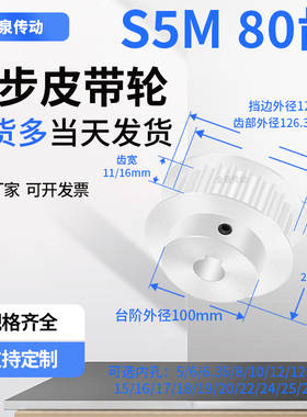 同步轮S5M80齿宽11/16BF内孔5 6 8 10 129同步带皮带轮铝同步带轮