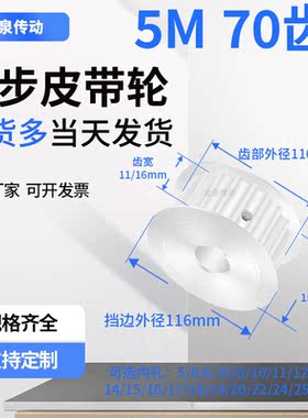 同步轮5M70齿AF型齿宽11/16内孔101215192同步带皮带轮铝同步带轮