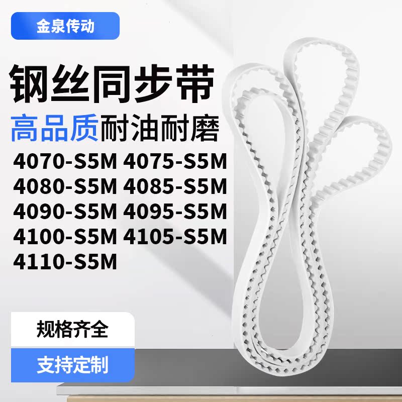 同步皮带075S5M408040854090S095410041054110-S5M齿带皮带聚氨酯