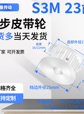 同步轮S3M23齿AF齿宽16/21内孔5635810127同步带皮带轮铝同步带轮