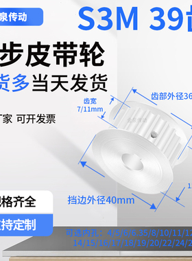 同步轮S3M39齿AF齿宽7/11内孔45663581012同步带皮带轮铝同步带轮