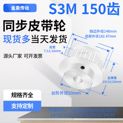 同步轮S3M150齿BF齿宽7/11/16内孔81012ST同步带皮带轮铝同步带轮