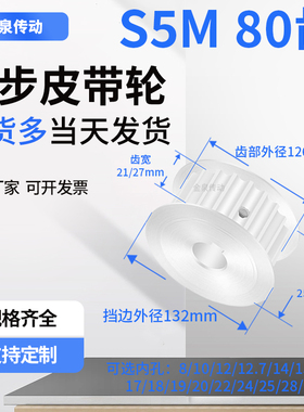 同步轮S5M80齿宽21/27AF内孔5 6 8 10 127同步带皮带轮铝同步带轮
