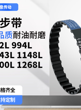 同步带L982L994L1043L1148L1200L1268L齿距9.525齿带皮带黑色橡胶