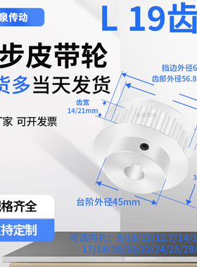 同步轮L19齿BF齿宽14/21内孔8/10/12/14/1同步带皮带轮铝同步带轮