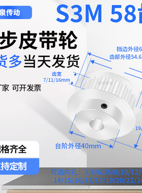 同步轮S3M58齿BF齿宽7/11/16内孔681012ST同步带皮带轮铝同步带轮