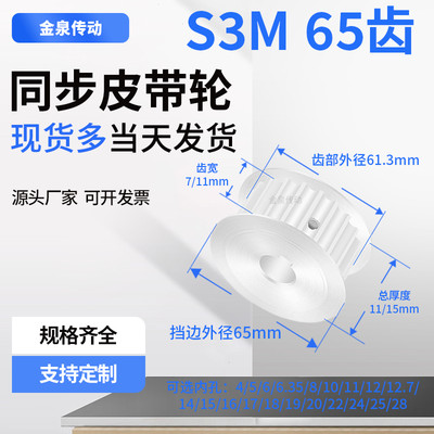 同步轮S3M65齿AF齿宽7/11内孔14156171819同步带皮带轮铝同步带轮