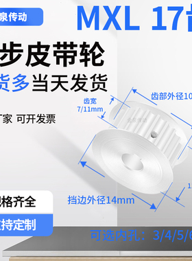 同步轮MXL17齿A齿宽7/11内孔3/4/5/6/6.35同步带皮带轮铝同步带轮