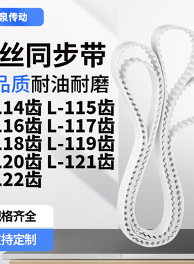 同步皮带L116齿L117齿L118EL119EL120EL121EL122齿齿带皮带聚氨酯