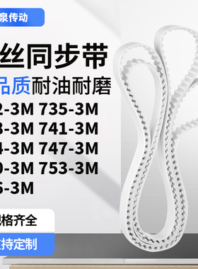 同步皮带3M7383M7413M7443M7473M7503M7533M756-3M齿带皮带聚氨酯