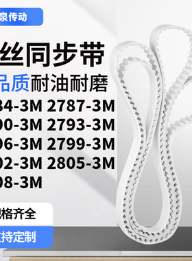 同步皮带873M27903M27933M279627992802280528083M齿带皮带聚氨酯