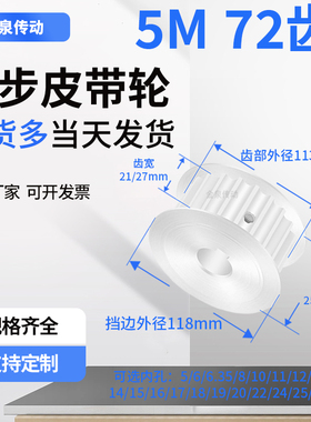 同步轮5M72齿AF型齿宽21/27内孔101215192同步带皮带轮铝同步带轮