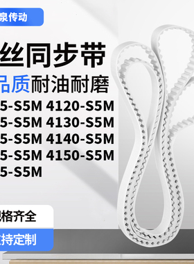同步皮带120S5M41254130413M4140414541504155-S5M齿带皮带聚氨酯