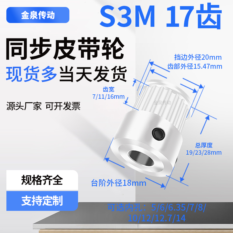 同步轮S3M17齿K齿宽7/11/16内孔563581012同步带皮带轮铝同步带轮