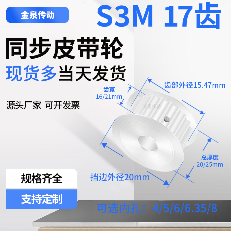 同步轮S3M17齿AF齿宽16/21内孔5635810127同步带皮带轮铝同步带轮