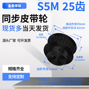 同步轮S5M25齿钢B齿宽11/16内孔563581012同步带皮带轮铝同步带轮