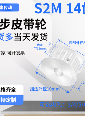 同步轮S2M14齿A齿宽7/11内孔3/4/5/6/6.35同步带皮带轮铝同步带轮