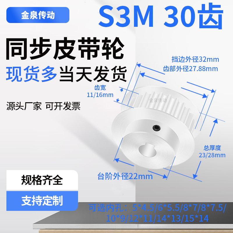 同步轮S3M30齿BF齿宽11/16扁孔5*4.56*5.5同步带皮带轮铝同步带轮
