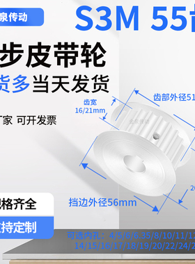 同步轮S3M55齿AF齿宽16/21内孔1415671819同步带皮带轮铝同步带轮
