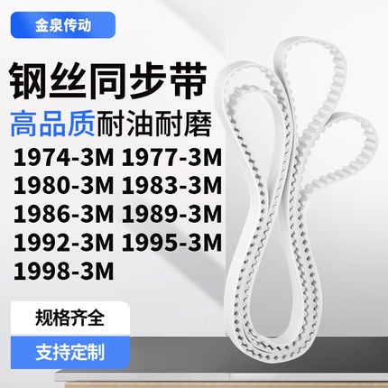 同步皮带773M19803M19833M198619891992199519983M齿带皮带聚氨酯