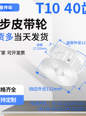 同步轮T1040齿AF齿宽27/32内孔1012141517同步带皮带轮铝同步带轮