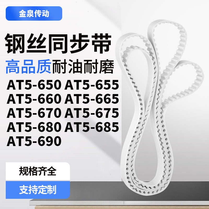 同步皮带T5655AT5660AT5665AT5670675680685AT5690齿带皮带聚氨酯