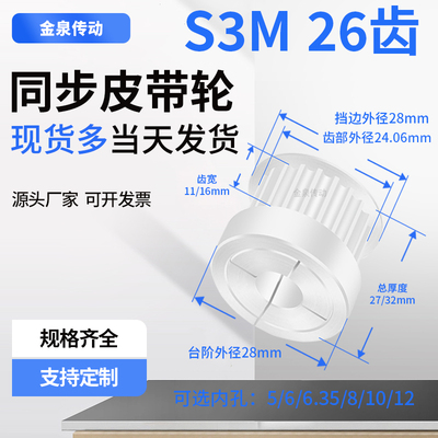 同步轮夹持报紧S3M26齿宽11/16内孔563810同步带皮带轮铝同步带轮