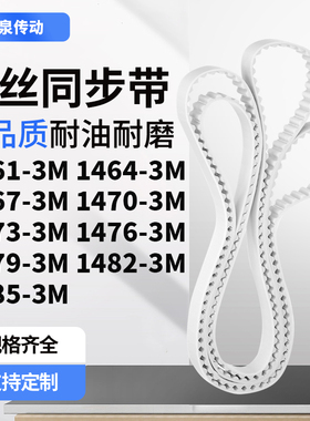 同步皮带643M14673M14703M147314761479148214853M齿带皮带聚氨酯