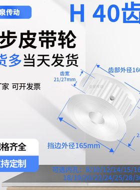 同步轮H40齿AF齿宽21/27内孔141518/19/20同步带皮带轮铝同步带轮