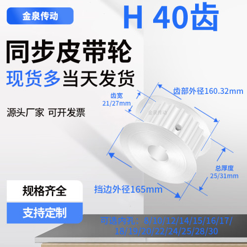 同步带皮带轮铝同步带轮