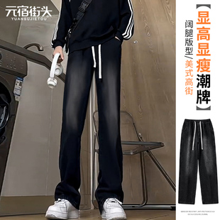 美式牛仔裤男款夏季薄款直筒松紧腰2025新款阔腿裤子男士宽松微喇