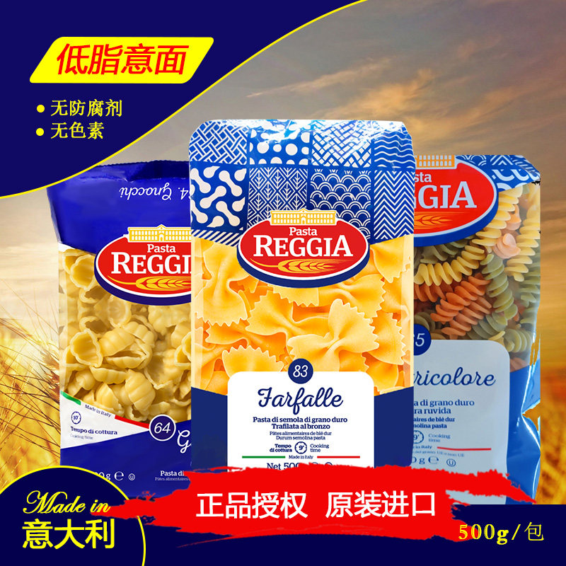 瑞际三色螺丝蝴蝶海螺贝壳意大利进口Reggia自由混搭任选意粉意面