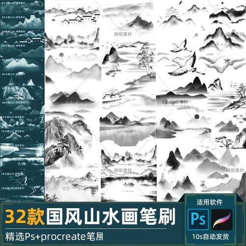 山水画装饰procreate笔刷ps笔刷中国古风水墨古韵国画素材背景图
