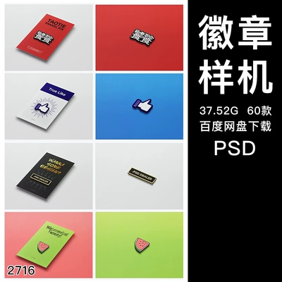 高品质珐琅金属胸针徽章冰箱贴VI样机设计素材PSD智能贴图mockup