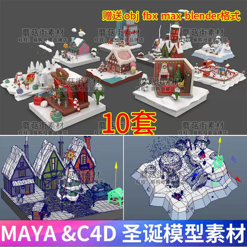 MAYA圣诞场景c4d雪3dmax房子blender雪人obj+fbx卡通模型素材G497