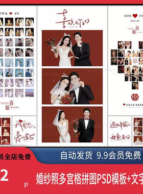 小红书多宫格拼图喜嫁喜欢你婚纱相框PSD手绘文字模板设计素材
