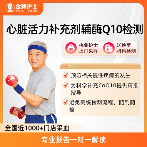 【辅酶Q10检测】心脏活力补充剂为科学补充CoQ10提供精准指导采血