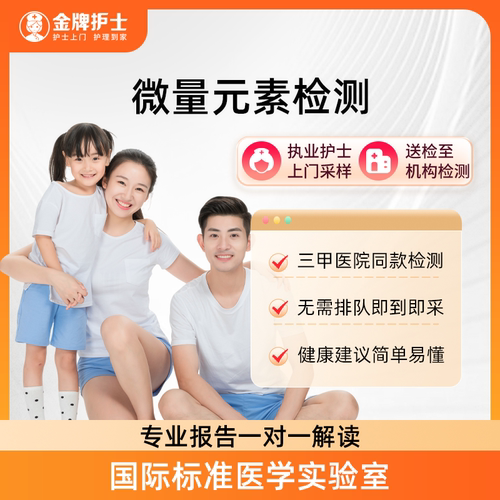 【微量元素六项检测】血铅重金属检测钙镁铁锌铜营养毒性元素筛查