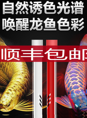 马印发色灯龙鱼灯专用三基色鱼缸灯水族箱灯管防水增色水中灯NEC